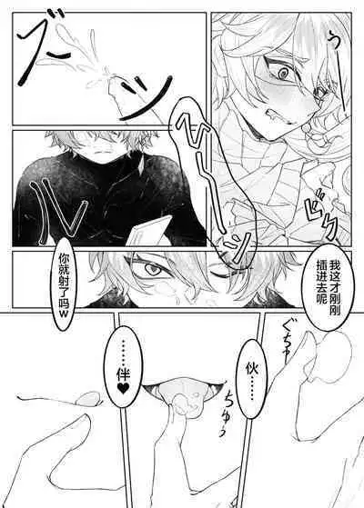 現パロ、ハメ撮りをされていることに気が付かずに快楽に溺れている空くん