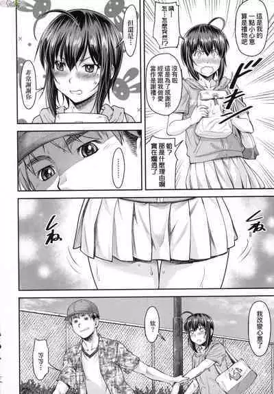 [Nagare Ippon] Kaname Date Chuu [Chinese] [Decensored]