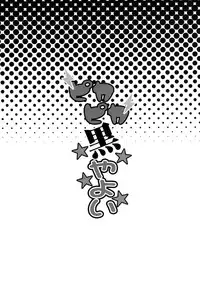 [Diogenes Club (Haikawa Hemlen)] Pikapika Kuro Yayoi (Smile Precure!) [Digital]