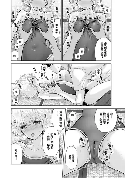 Noraneko Shoujo to no Kurashikata | 與野貓少女一起生活的方法 Ch. 22-32