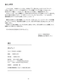 [Boys Be Gakuen (Ooizumi Daisaku)] Man Pe! [Digital]