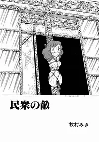 [Makimura Miki] Yuri-chan no Gyakushuu