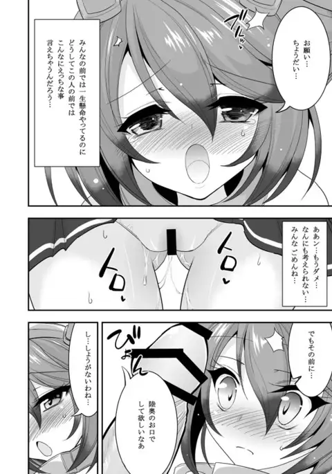 Mutsu-chan to Hiasobi Suru Hon