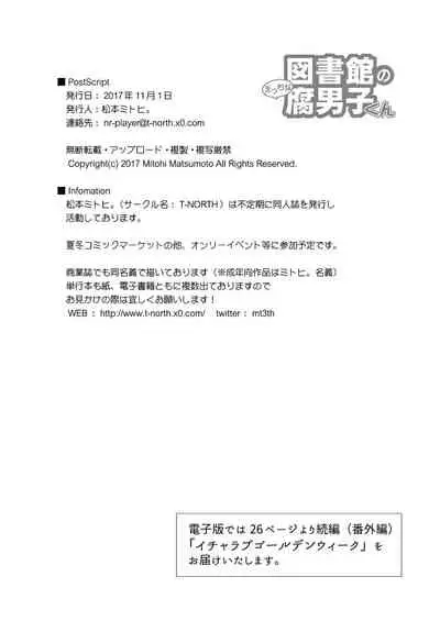 [T-NORTH (Matsumoto Mitohi.)] Toshokan no Ecchi na Fudanshi-kun [Digital]