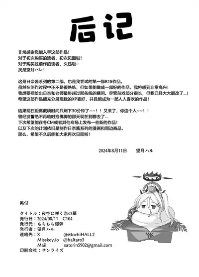 Yozora ni Saku Koi no Hana | 夜空绽放恋之花