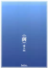 (C74) [bolze. (rit.)] Kamisama no Inai Tsuki (zen) (Kamichu!)