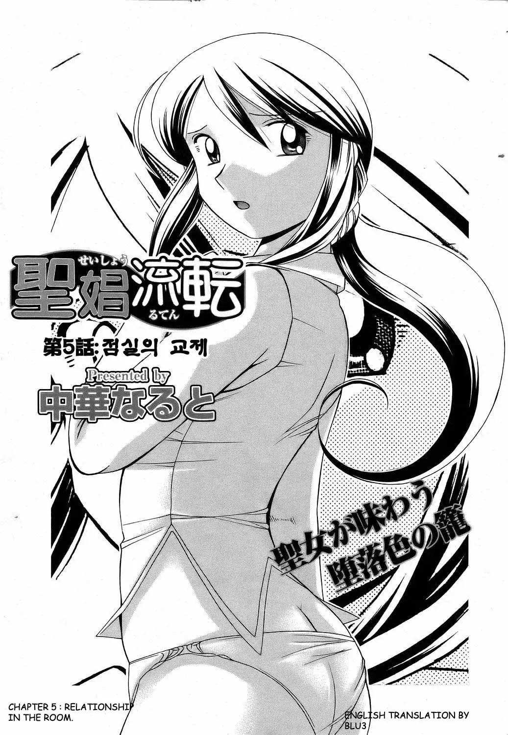 Shoushou Ruten Ch. 4-5