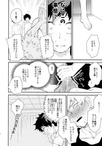 (C91) [Bakuchi Jinsei SP (Satsuki Fumi)] Grotesque (Boku no Hero Academia)