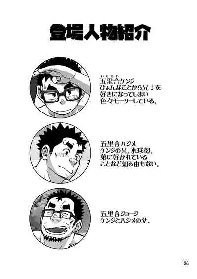 [Maru Tendon (Ei)] Mousou Nii-chan Yukemuri Ryojou Hen [Digital]