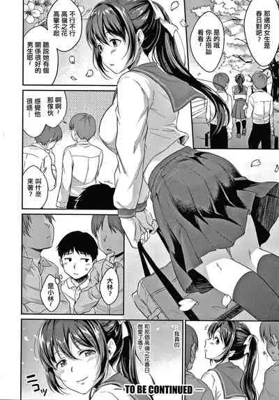 Shishunki no Obenkyou Ch.1-5