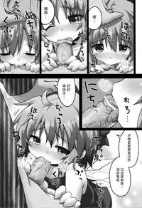 (Reitaisai 10) [Gainamon (Natsu no Koucha)] Toraware Yousei (Touhou Project) [Chinese] [脸肿汉化组]