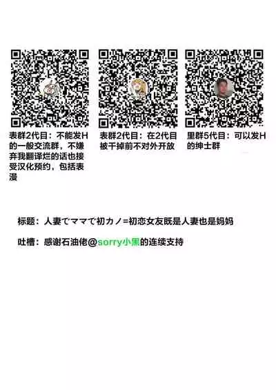 [Re-Fire (Tatsunami Youtoku)] Hitozuma de Mama de Hatsukano [Chinese] [下北泽幕府] [Digital]