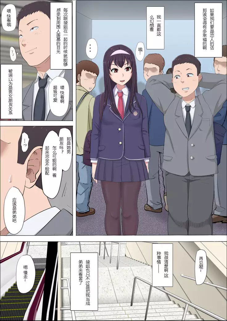 Aya-nee ~Ubawareta Osananajimi~