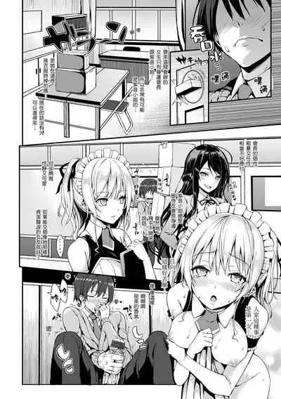 Shujuu Ecstasy | 主僕狂熱