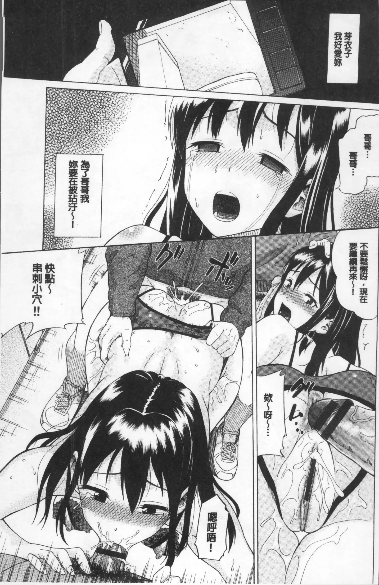 Nee, Onii-chan - Yes... my brother, I'm impurity.