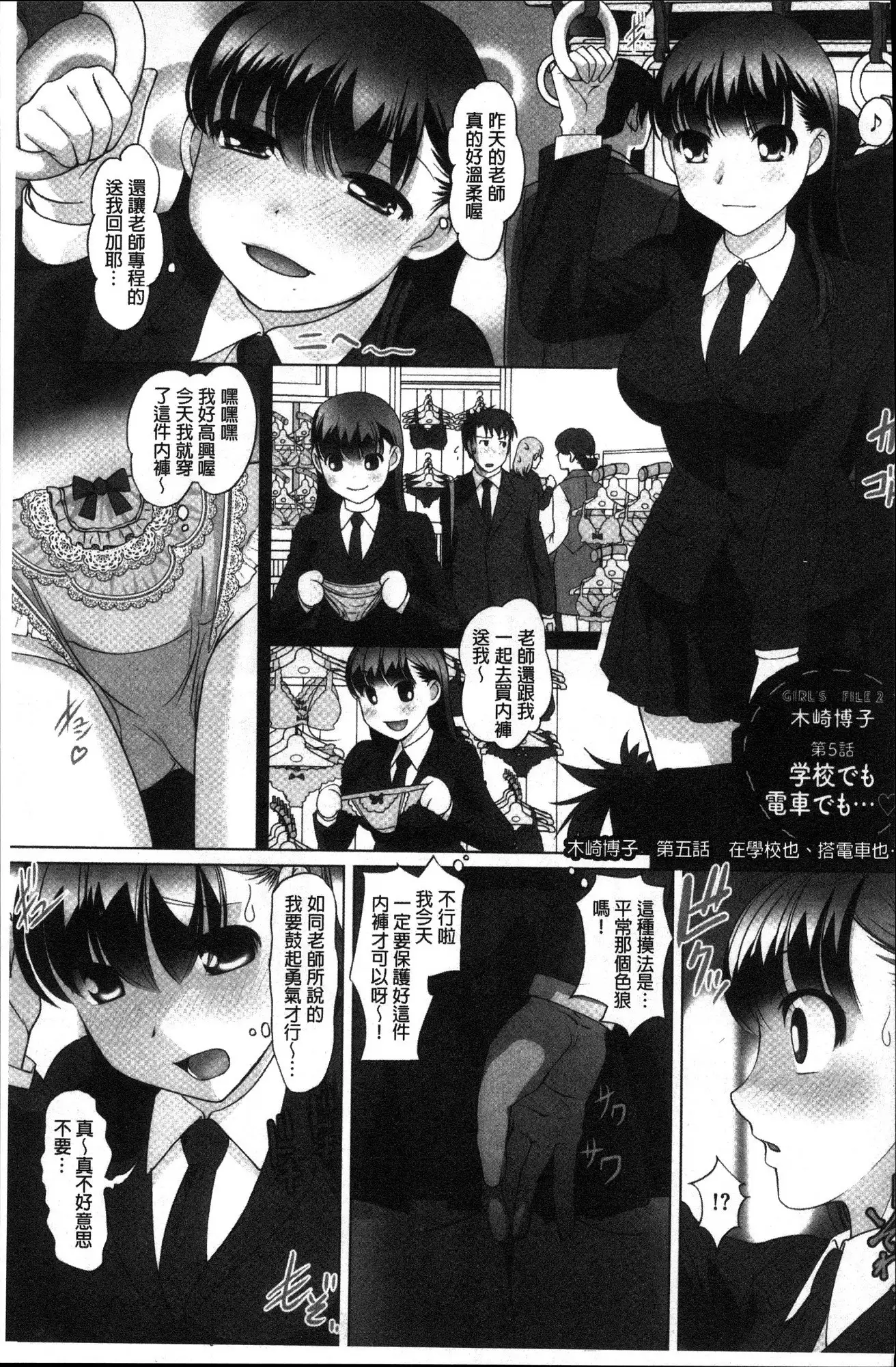 Mitchaku! Kaikan chikan densha