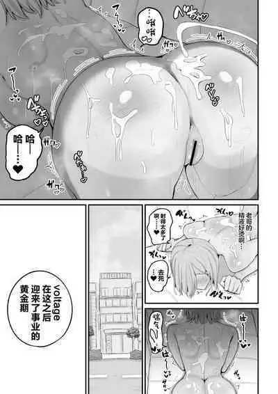 Gal Band Imouto wa Kuzu Aniki no Ne-Back ni Cho~ Yowai