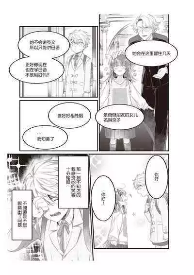 Densha de, Jugyou. Sensei to. | 在电车里，上课。和老师。1-7