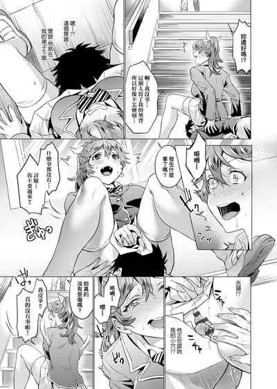 [sage joh] Gotsugou Kanojo [Chinese]