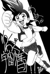 [Global One (MARO)] Wakuwaku Uchuu Shounen Dan!! (The King of Braves GaoGaiGar)