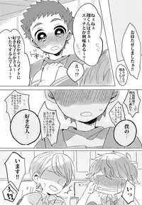 (C94) [Sakuraito (Utana)] Ginga Ichi Kawaii Kimi de Ite! (Ginga e Kickoff!!)