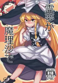 (Reitaisai 11) [Happouvijin (yumoteliuce)] Reimu ga Marisa de (Touhou Project)