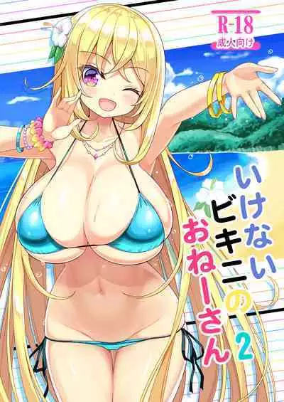 Ikenai Bikini no Onee-san 2 + Omake