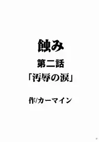 (C65) [Crimson (Carmine)] Shinshoku Soushuuhen (Black Cat)