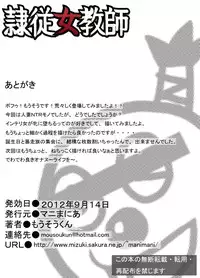 [mani mania] Reijyuu Onnakyoushi (slavery female teacher)