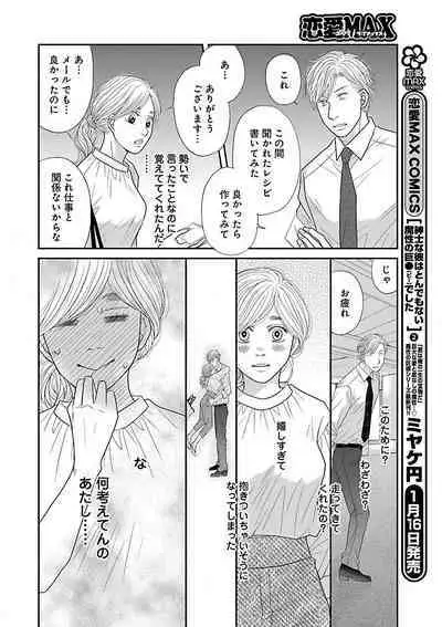 Renai LoveMax 2023-02