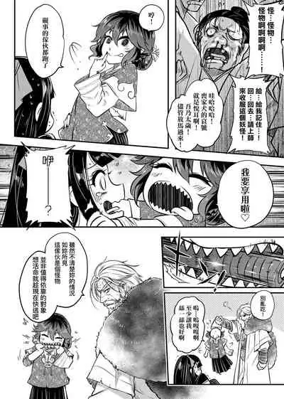 [Kokusei Roukun] Eiseiruten | 永世流轉 [Chinese] [Decensored] [Digital]