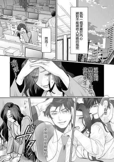 [Kasuya Mako] SM-teki jun'ai ~ tokitai otoko × shibara retai on'na | SM式纯爱~渴望解开的男人x欲被捆绑的女人 1-9 [Chinese] [莉赛特汉化组]