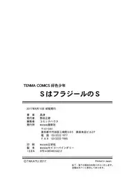 [Takatsu] S wa Fragile no S [English] [Digital]