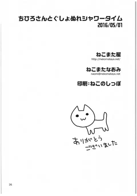 Chihiro-san to Gusho Nure Shower Time