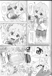(C72) [Sukoburumer's (elf.k, Tonbi)] "Akuma no Lucky Lucky Monster" Kokumaro Evangeline Houryuu Negaimsu. (Lucky Star)