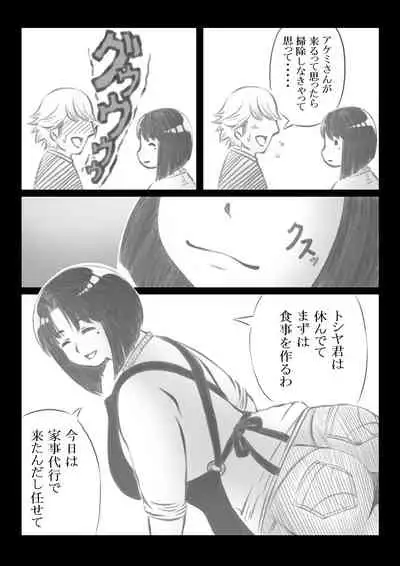 Tomodachi no Haha ni Kaji Daikou o Irai Shitara