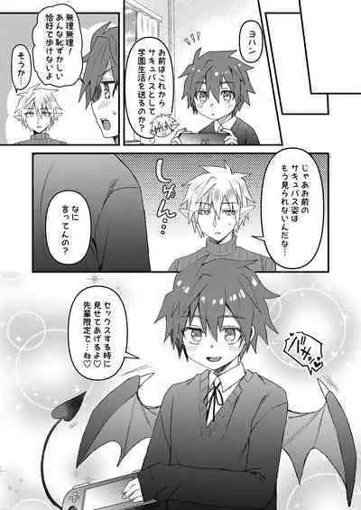 Elf Senpai to Sex Shitara Kakusei shite Succubus ni Natta Ken