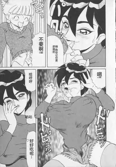 Inetsu no Mesu-tachi