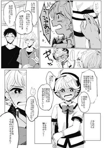 [Laniporte (Wamibanta)] Bukiyou Shounen wa Bus Guide [Digital]