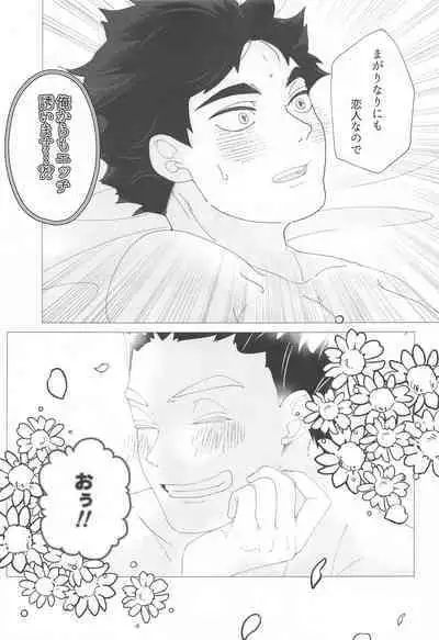 Magarinari ni mo Koibito nanode