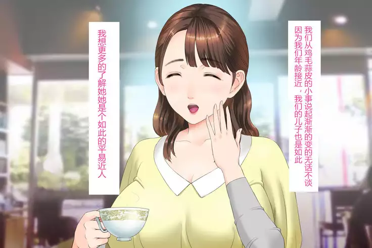 Kinjo Yuuwaku Daisandan <Tomodachi no Okaa-san Hen> Zenpen