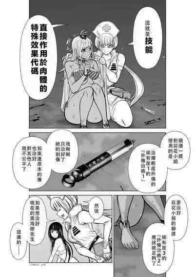 Chijou Hyakkai Ch11-15 Chinese Version「地上100阶」個人翻譯潤色