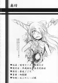 (Reitaisai 4) [Yumemi Gokoti (Mikage Baku)] Miso Ramen Zenbu Nose (Touhou Project)