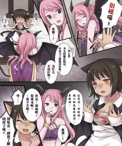 Hiru wa Yuusha, Yoru wa Mamono Musume