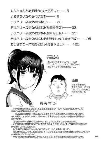 Delivery na Shoujo no Ehon <Soushuuhen2>