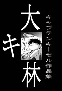 (CR20) [Mengerekun (Captain Kiesel)] Daikirin (Various)