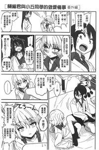 [Gujira] Gal toka Bitch toka Iroiro. [Chinese]