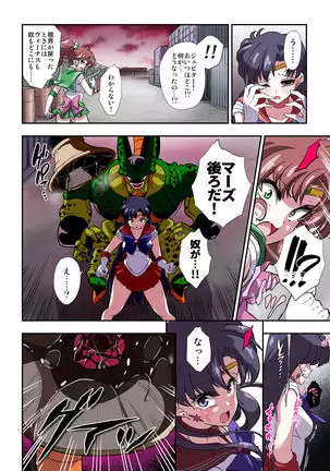 Cell's Perfect Meal Sailor Moon V