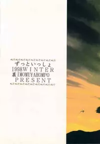 (C55) [Imomuya Honpo (Azuma Yuki)] Zutto Issho (One: Kagayaku Kisetsu e)