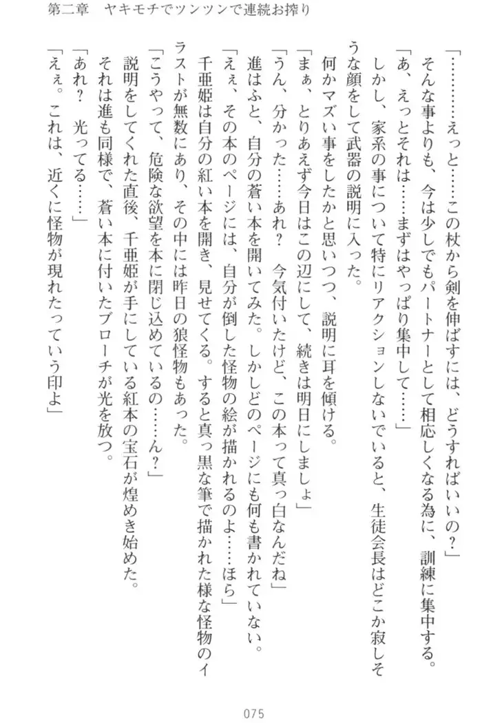 守らせて!発情生徒会長!